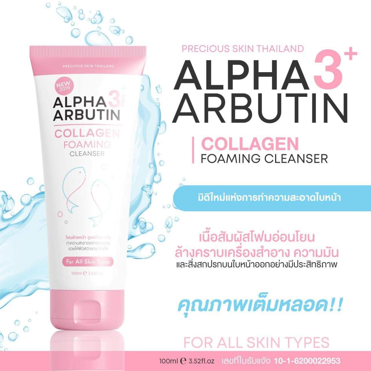 Sữa Rửa Mặt Trắng Da Alpha Arbutin 3 Plus+ Precious Skin Thái Lan 120ml Sữa Rửa Mặt Trắng Da Alpha Arbutin 3 Plus+ Precious Skin Thái Lan 120ml