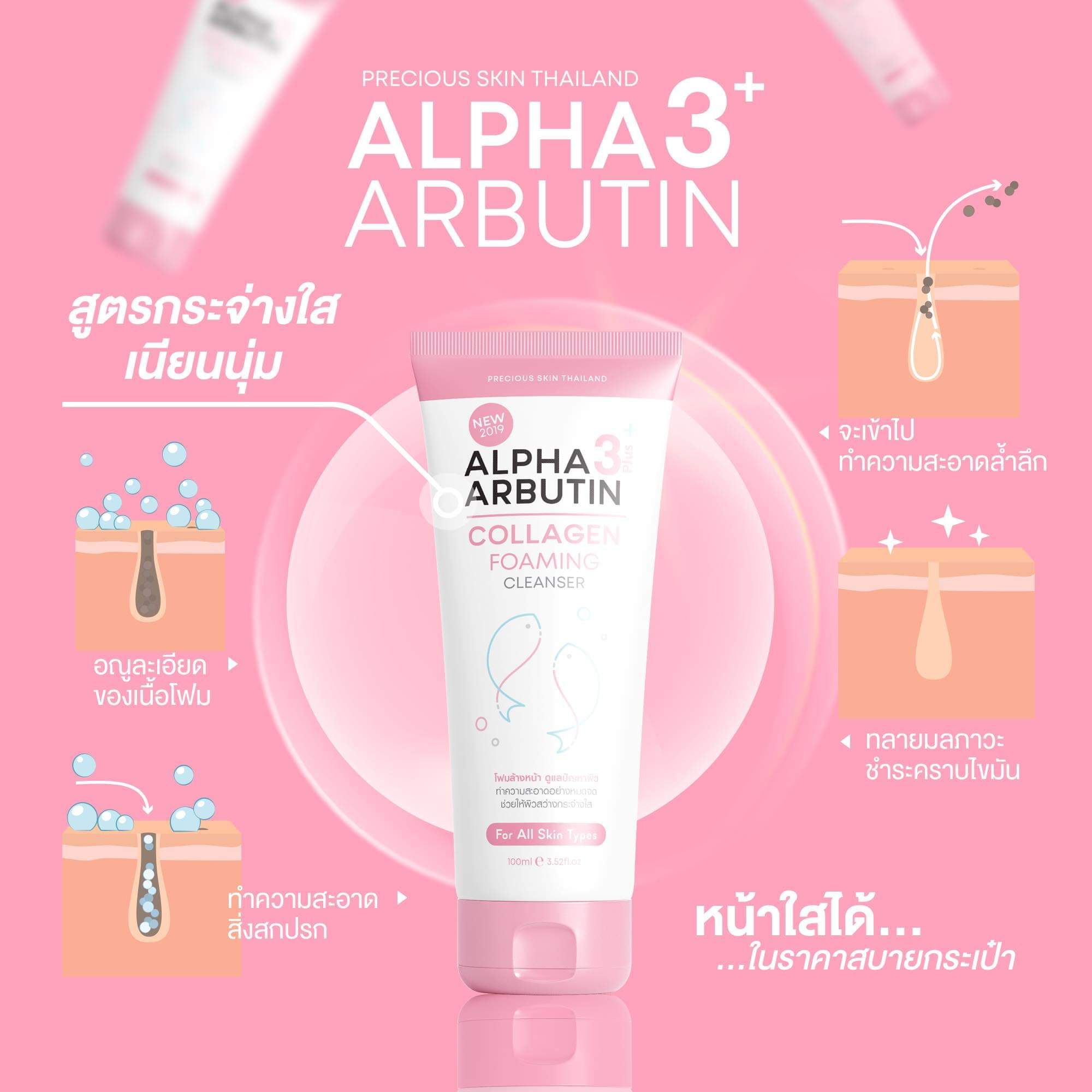 Sữa Rửa Mặt Trắng Da Alpha Arbutin 3 Plus+ Precious Skin Thái Lan 120ml Sữa Rửa Mặt Trắng Da Alpha Arbutin 3 Plus+ Precious Skin Thái Lan 120ml