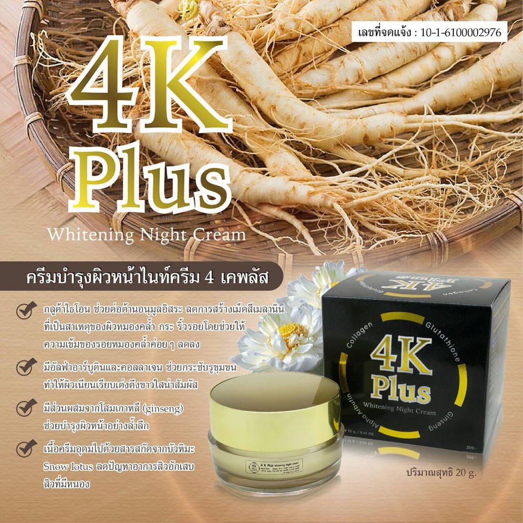 Kem 4k Plus Whitening Night Cream làm trẻ hóa làn da